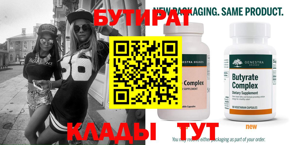Бутират бутандиол Тула