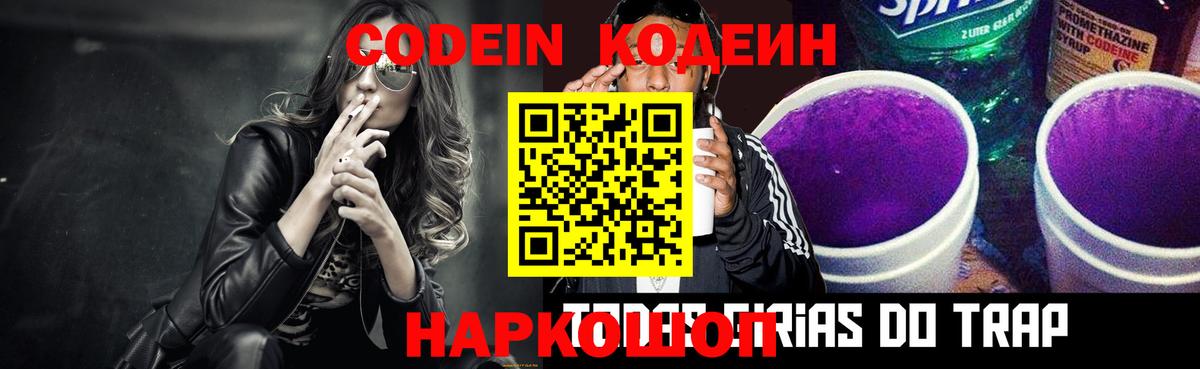 Кодеиновый сироп Lean Purple Drank  Вход с VPN  Codein Purple Drank  Тула 