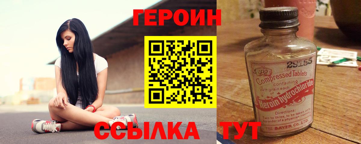 Героин VHQ Тула